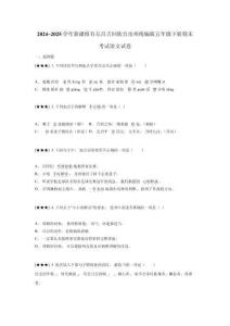 2024~2025學(xué)年新疆維吾爾昌吉回族自治州統(tǒng)編版五年級(jí)下冊(cè)期末考試語(yǔ)文試卷