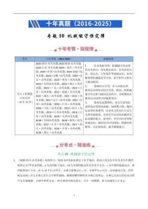 專題10 機械能守恒定律-十年（2016-2025）高考《物理》全國真題分類匯編