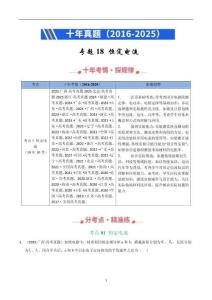 專題18 恒定電流-十年（2016-2025）高考《物理》全國真題分類匯編