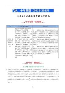 專題24 電磁感應中的能量轉化-十年（2016-2025）高考《物理》全國真題分類匯編