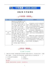 專題26 分子動理論-十年（2016-2025）高考《物理》全國真題分類匯編