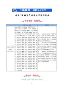 專題28 理想氣體熱力學定律綜合-十年（2016-2025）高考《物理》全國真題分類匯編