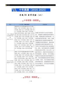 專題34 電學實驗（二）十年（2016-2025）高考《物理》全國真題分類匯編