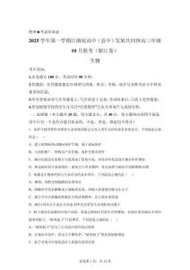 2026浙江省江浙皖共同體高三一模高考生物試題（含答案詳解）