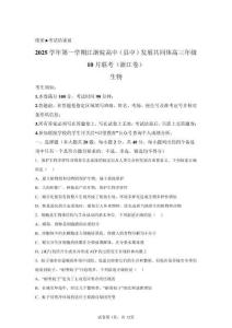 2026浙江省江浙皖共同體高三一模高考生物試題（含答案詳解）