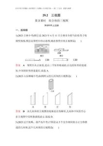 第2課時　組合體的三視圖(1)
