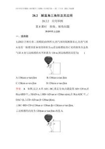 第1課時(shí)　仰角、俯角問(wèn)題(1)