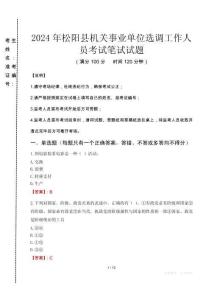 2024年松陽縣機(jī)關(guān)事業(yè)單位選調(diào)工作人員真題