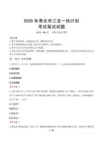 2025年壽光市三支一扶考試真題