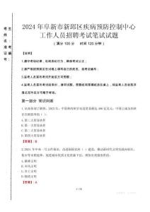 2024年阜新市新邱區(qū)疾控中心招聘考試真題