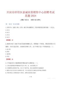 開封市祥符區(qū)嘉誠農資銷售中心招聘考試真題2024