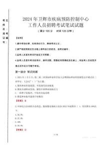 2024年衛(wèi)輝市疾控中心招聘考試真題