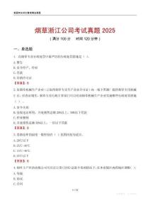 煙草浙江公司考試真題2025
