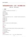 陜西省煙草專賣局（公司）考試真題2025