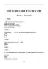 2025年中煙機(jī)械技術(shù)中心筆試試題