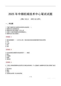 2025年中煙機(jī)械技術(shù)中心筆試試題