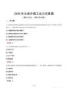 2025年云南中煙工業(yè)公司真題