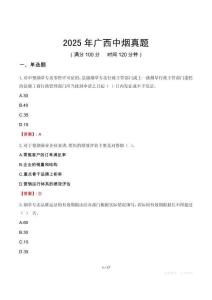 2025年廣西中煙真題