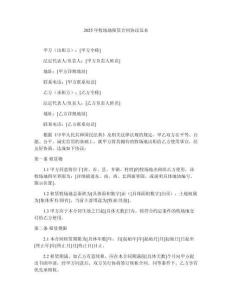 2025年牧場地租賃合同協(xié)議范本