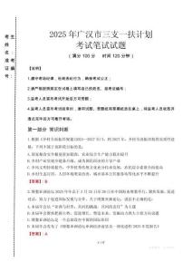 廣漢市三支一扶考試真題2025