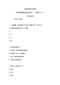 《餐飲服務(wù)與管理》我開始接觸餐飲服務(wù)技能了——熟能生巧（1）（課后自測）原卷版