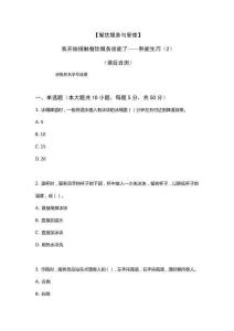 《餐飲服務(wù)與管理》我開始接觸餐飲服務(wù)技能了——熟能生巧（2）（課后自測）原卷版