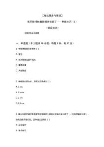 《餐飲服務(wù)與管理》我開始接觸餐飲服務(wù)技能了——熟能生巧（3）（課后自測）原卷版