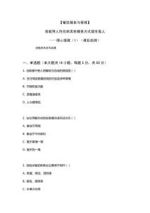 《餐飲服務(wù)與管理》我能用人性化的其他服務(wù)方式留住客人——用心極致（1）（課后自測）原卷版