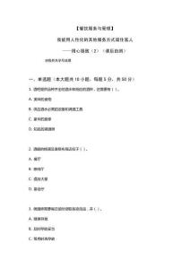 《餐飲服務(wù)與管理》我能用人性化的其他服務(wù)方式留住客人——用心極致（2）（課后自測）原卷版