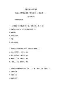 《餐飲服務(wù)與管理》我能在中餐宴會(huì)服務(wù)中茁壯成長(zhǎng)——全面發(fā)展（1）（課后自測(cè)）原卷版