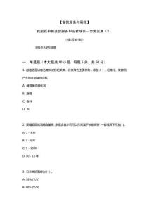 《餐飲服務(wù)與管理》我能在中餐宴會(huì)服務(wù)中茁壯成長(zhǎng)——全面發(fā)展（3）（課后自測(cè)）原卷版