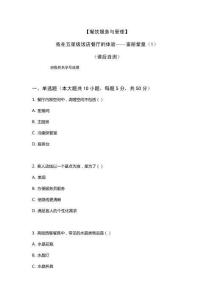 《餐飲服務(wù)與管理》我在五星級(jí)飯店餐廳的體驗(yàn)——富麗堂皇（1）（課后自測(cè)）原卷版