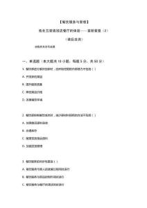 《餐飲服務(wù)與管理》我在五星級(jí)飯店餐廳的體驗(yàn)——富麗堂皇（2）（課后自測(cè)）原卷版