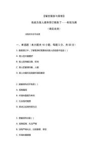 《餐飲服務(wù)與管理》中餐服務(wù) 我能為客人提供預(yù)訂服務(wù)了——有效溝通（課后自測(cè)）原卷版