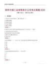 貴州中煙工業(yè)有限責(zé)任公司考試真題2025