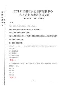 2024年當(dāng)陽(yáng)市疾控中心招聘考試真題
