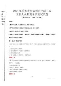 2024年瑞安市疾控中心招聘考試真題