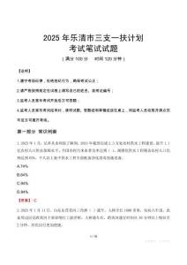 2025年樂(lè)清市三支一扶考試真題