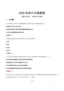 2025年四川中煙真題