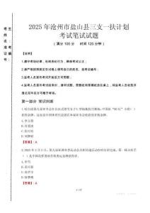 滄州市鹽山縣三支一扶考試真題2025