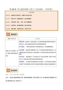 第10課 拜占庭帝國和《查士丁尼法典》（導(dǎo)學(xué)案）（教師版）