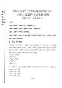 2024年常寧市疾控中心招聘考試真題