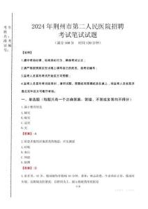 2024年荊州市第二人民醫(yī)院招聘真題