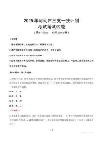 2025年河間市三支一扶考試真題