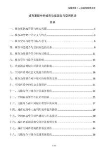 城市更新中的城市功能混合與空間再造