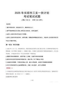 2025年長垣市三支一扶考試真題