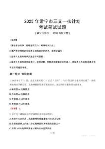 2025年常寧市三支一扶考試真題