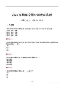 2025年煙草安徽公司考試真題