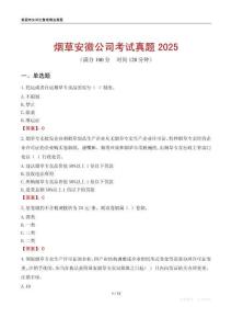 煙草安徽公司考試真題2025