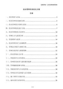 給水管網(wǎng)布局優(yōu)化方案